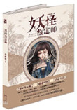 《妖怪鉴定师》封面