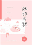 《她那么软》封面