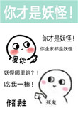 《除了我幼儿园全是妖怪》封面