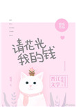 《请花光我的钱》封面