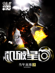 《机破星河》封面
