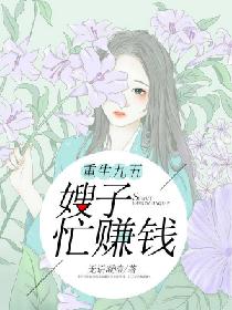 《重生九五：嫂子忙赚钱》封面