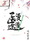 《[综武侠]医途漫漫》封面