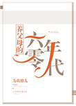 《养父母的六零年代》封面