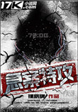 《急案特攻》封面