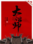 《大讼师》封面