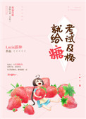 《考试及格就给糖》封面