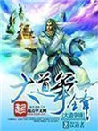 《大道争锋》封面
