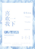 《喜欢我一下》封面