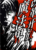 《改革开放魔法界[综英美]》封面