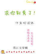 《求你别秀了[吃鸡]》封面