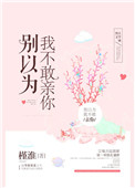 《做他怀里的猫》封面