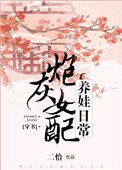《首辅娇妻带球跑》封面