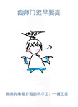 《我师门迟早要完》封面