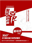 《淘宝百亿小老板》封面