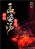 《我对孟婆汤有免疫》封面