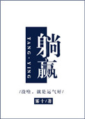 《躺赢》封面