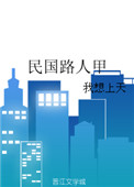 《民国路人甲》封面