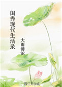 《闺秀现代生活录》封面