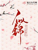 《似锦》封面
