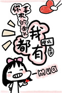 《你喜欢的面孔我都有》封面