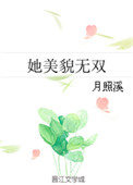 《她美貌无双》封面