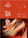 《小祖宗（作者：逐心）》封面