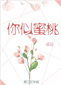 《你似蜜桃般甜》封面