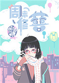 《周末修囍》封面