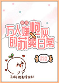 《万人嫌炮灰的苏爽日常[穿书]》封面