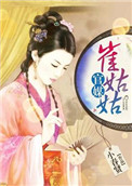 《官媒崔姑姑》封面