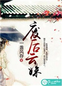 《废后云姝》封面