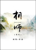 《相师[重生]》封面