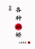 《病娇大佬求放过[快穿]》封面