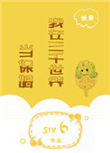 《我在三千世界当保姆[快穿]》封面