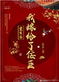 《重生后我嫁给了佞臣》封面
