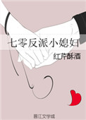 《七零反派小媳妇》封面