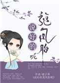 《说好的龙凤胎呢》封面