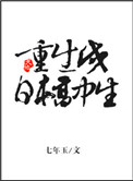 《重生成日本高中生》封面
