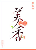 《七里美人香》封面