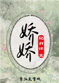 《娇娇（重生）》封面
