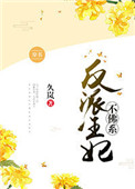 《反派王妃不佛系（穿书）》封面
