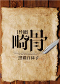《畸骨》封面