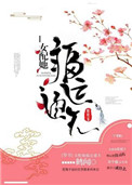 《女配她福运通天》封面