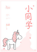 《小同学》封面