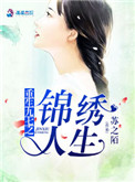 《重生九七之锦绣人生》封面