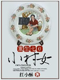 《重生七零小村女》封面