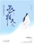 《农女重生之丞相夫人》封面