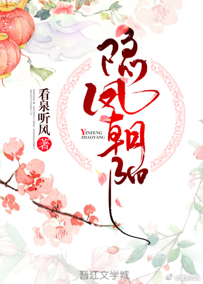 《隐凤朝阳》封面