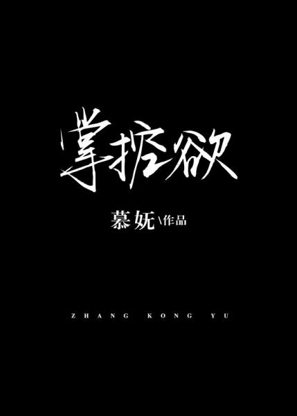 《掌控欲》封面